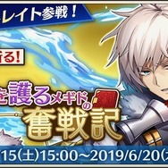 『メギド７２』ピックアップ召喚「領主が斬る！自然を護るメギドの奮戦記」開催！リジェネレイトした「ウァプラ」が新登場
