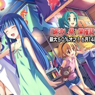 『ひぐらしのなく頃に奉/粋』期間限定セールを実施─作中の祭事「綿流し祭」を記念して