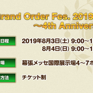 「FGO Fes. 2019」の詳細発表!「酒呑童子」「ロビンフッド」「マルタ」の描きおろしイラストやタイムテーブルなどを公開