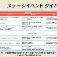 「FGO Fes. 2019」の詳細発表!「酒呑童子」「ロビンフッド」「マルタ」の描きおろしイラストやタイムテーブルなどを公開