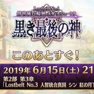 『FGO』第2部第4章「創世滅亡輪廻 ユガ・クシェートラ」開始はこの後21時から!「ラクシュミー」など新サーヴァント3騎もお披露目