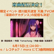 『FGO』カルナの新モーションで悠木碧さんが感極まる！ 第2部 第4章の続報や「FGO Fes. 2019」最新情報も【配信直前SPまとめ】