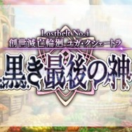 『FGO』カルナの新モーションで悠木碧さんが感極まる！ 第2部 第4章の続報や「FGO Fes. 2019」最新情報も【配信直前SPまとめ】
