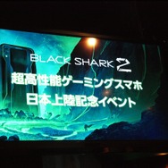 ゲームプレイに特化したハイスペックモバイル、「Black Shark 2」の日本上陸記念イベント開催！