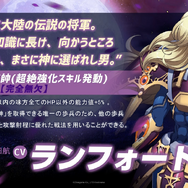 『ランモバ』新規SSR英雄&デイリーチャレンジが次回アプデで実装!―今後「運命の扉」回数制限も期間限定で緩和