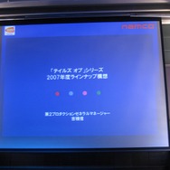 「テイルズ・オブシリーズ 2007年度ラインナップ発表会」が開催(1)