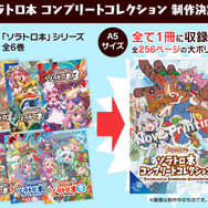 「CC2 サマーキャンペーン 2019」8月9日より開催─2010年に発売された『Solatorobo それから CODA へ』新商品制作決定！