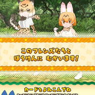 『けものフレンズ３』「わくわく探検レポート」2部構成で27日に放送決定！アプリ版＆アーケード版の最新ゲーム情報を公開