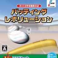 (社)日本野球機構承認 バッティングレボリューション
