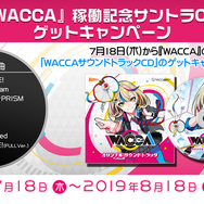 AC向け新作『WACCA』7月18日稼働開始!360度タッチパネルを使用した新感覚のリズムゲーム