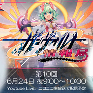 『白き鋼鉄のX』6月24日放送の「ガンヴォルト情報局」にて最新情報公開！店頭体験会も実施