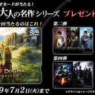 スイッチで遊べる『カプコン 大人の名作シリーズ』Twitterキャンペーン開催！抽選でオリジナルクオカードをプレゼント