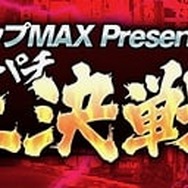 『龍が如く ONLINE』エースコックが協賛する「第一回ドンパチ頂上決戦」開催!優勝連合には「スーパーカップMAX×1ケース(12個入り)」贈呈