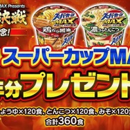 『龍が如く ONLINE』エースコックが協賛する「第一回ドンパチ頂上決戦」開催!優勝連合には「スーパーカップMAX×1ケース(12個入り)」贈呈