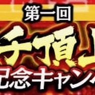 『龍が如く ONLINE』エースコックが協賛する「第一回ドンパチ頂上決戦」開催!優勝連合には「スーパーカップMAX×1ケース(12個入り)」贈呈