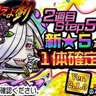 『コトダマン』Ver2.1.0記念キャンペーンを開催中！総勢13体のコトダマンが新登場