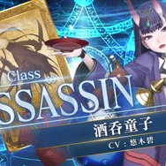 FGO アーケード』☆5アサシン「酒呑童子」実装！羅生門イベ交換