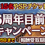 『チェンクロ３』“伝承篇”「ユリアナ伝」追加＆「おてんば姫 ユリアナ」「若き聖騎士 アインスロット」が登場する支援フェス開催中！