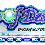 テイルズ オブ デスティニー ディレクターズカット