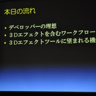 【GTMF 2009】3Dエフェクトツールの理想に向けて「Blend Magic」