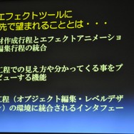 【GTMF 2009】3Dエフェクトツールの理想に向けて「Blend Magic」
