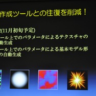 【GTMF 2009】3Dエフェクトツールの理想に向けて「Blend Magic」