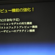 【GTMF 2009】3Dエフェクトツールの理想に向けて「Blend Magic」