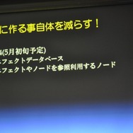 【GTMF 2009】3Dエフェクトツールの理想に向けて「Blend Magic」