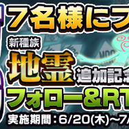 『D×2 真・女神転生 リベレーション』新種族「地霊」を追加─抽選で100万マグネタイトが当たるTwitterキャンペーン開催中!