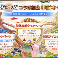 『ケモニスタオンライン』x「盾の勇者の成り上がり」コラボ決定！マイン・グラス・ソウルイーターを倒して限定アイテムをゲット