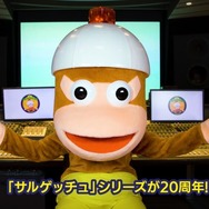 『サルゲッチュ』ウッキウキの20周年に合わせたアニバーサリー展開発表！『どこでもいっしょ』とコラボした記念テーマも配信