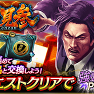 『龍が如く ONLINE』SSR「辻隼人」が登場する「ピックアップ極ガチャ」や「強敵見参」開催中!