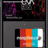 スマートフォン向け公式アプリ「EVA-EXTRA」C）カラー
