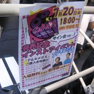 『アルキメDS』とエレキコミックがHMV渋谷を沸かす