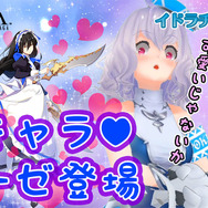 『イドラ ファンタシースターサーガ』「リーゼ」が登場するアップデートを実施─期間限定クエスト「ポポナのワンダーランド」開催中！