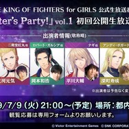 『THE KING OF FIGHTERS for GIRLS』公式生放送7月9日配信！ファイターが乙女を励ます“スペシャルボイス”も登場
