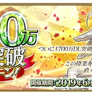 『FGO』1,700万DL突破キャンペーン開催！ピックアップ召喚には「ネロ・クラウディウス〔ブライド〕」が登場