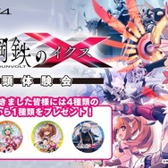 『白き鋼鉄のX』翼戦士2人のボス情報公開―赤き糸と美しき爆発が主人公に襲い掛かる！