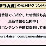 『新サクラ大戦』新キャラ4名＆新メカニック公開！イベントシーンや劇場内部を紹介した実機プレイ映像も盛り沢山【生放送まとめ】