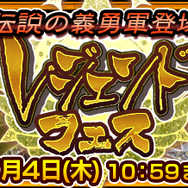 『チェンクロ３』レジェンドフェス開催中！SSR「聖騎士団長“聖域の禦者”ウェイン」＆「二重人格『元』殺人鬼 アリシア」が登場