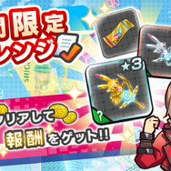 『リンクスリングス』「ver.1.2.0 アップデート」を実施！特別な報酬が手に入る「期間限定チャレンジイベント」開催中