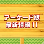 『けものフレンズ３』アプリ/アーケード版それぞれの最新情報公開！「けもコーラス♪」なる謎の企画も飛び出す【生放送まとめ】