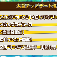 『コトダマン』公式生放送まとめ─「真・言霊祭」や「第2回総選挙 中間発表」など見逃せない情報が盛り沢山！