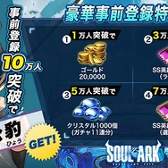 スマホ新作『ソウルアーク』事前登録受付開始！─千年を超えた戦いが、今再び動き出す