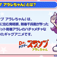 『ぷよクエ』×「Dr.スランプ アラレちゃん」コラボ開催決定!アラレちゃんのリーダースキルは“めちゃんこつおい”?【生放送まとめ】