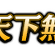 『龍が如く ONLINE』「スーパーカップMAX Presents 第一回ドンパチ頂上決戦」特設サイトを公開!