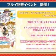『バンドリ！』夏を盛り上げる新キャンペーン開催決定！「艦これ」や「あの花」のOPもカバー楽曲に追加【生放送まとめ】