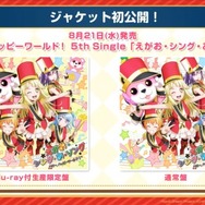 『バンドリ！』夏を盛り上げる新キャンペーン開催決定！「艦これ」や「あの花」のOPもカバー楽曲に追加【生放送まとめ】