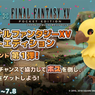 『テラウォーズ』正式サービス開始！『FFXV ポケットエディション』コラボや毎日10連無料などのキャンペーンも開催