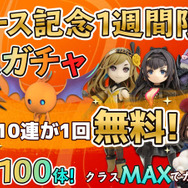 『テラウォーズ』正式サービス開始！『FFXV ポケットエディション』コラボや毎日10連無料などのキャンペーンも開催